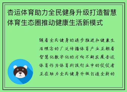 杏运体育助力全民健身升级打造智慧体育生态圈推动健康生活新模式