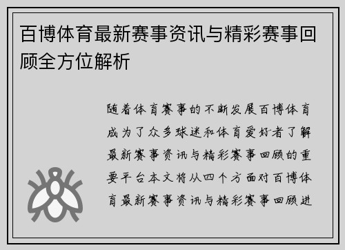 百博体育最新赛事资讯与精彩赛事回顾全方位解析 百博体育最新赛事资讯与精彩赛事回顾全方位解析