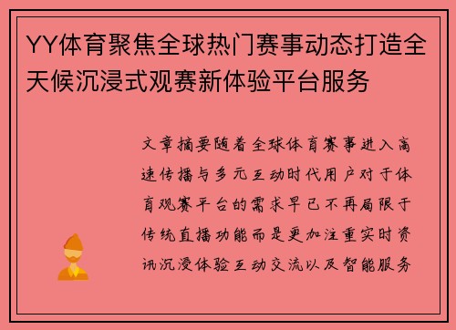YY体育聚焦全球热门赛事动态打造全天候沉浸式观赛新体验平台服务 YY体育聚焦全球热门赛事动态打造全天候沉浸式观赛新体验平台服务