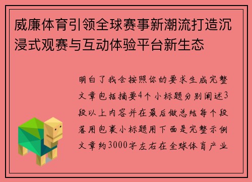 威廉体育引领全球赛事新潮流打造沉浸式观赛与互动体验平台新生态 威廉体育引领全球赛事新潮流打造沉浸式观赛与互动体验平台新生态