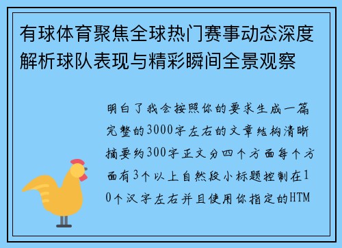 有球体育聚焦全球热门赛事动态深度解析球队表现与精彩瞬间全景观察